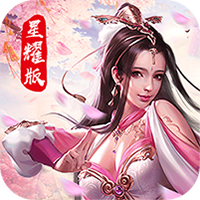 仙界幻世录送GM专用刀安卓版 V1.0.8