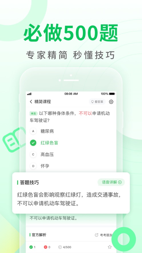 元贝驾考ios版 V3.0.9