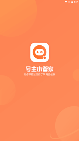 号主小管家安卓版 V1.1.0