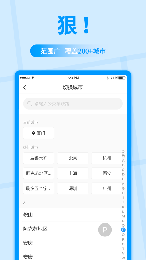 公交快报安卓版 V2.1.8