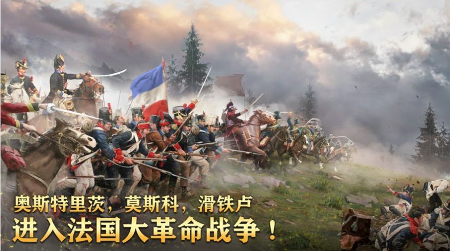 拿破仑帝国战争安卓版 V1.0