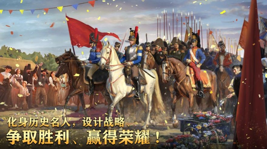 拿破仑帝国战争安卓版 V1.0