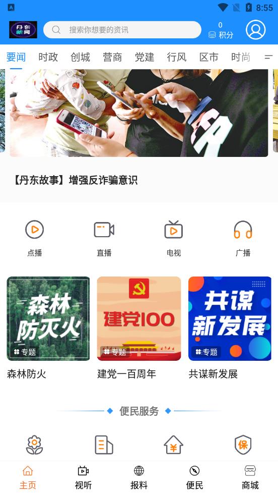 智慧丹东安卓版 V0.0.10