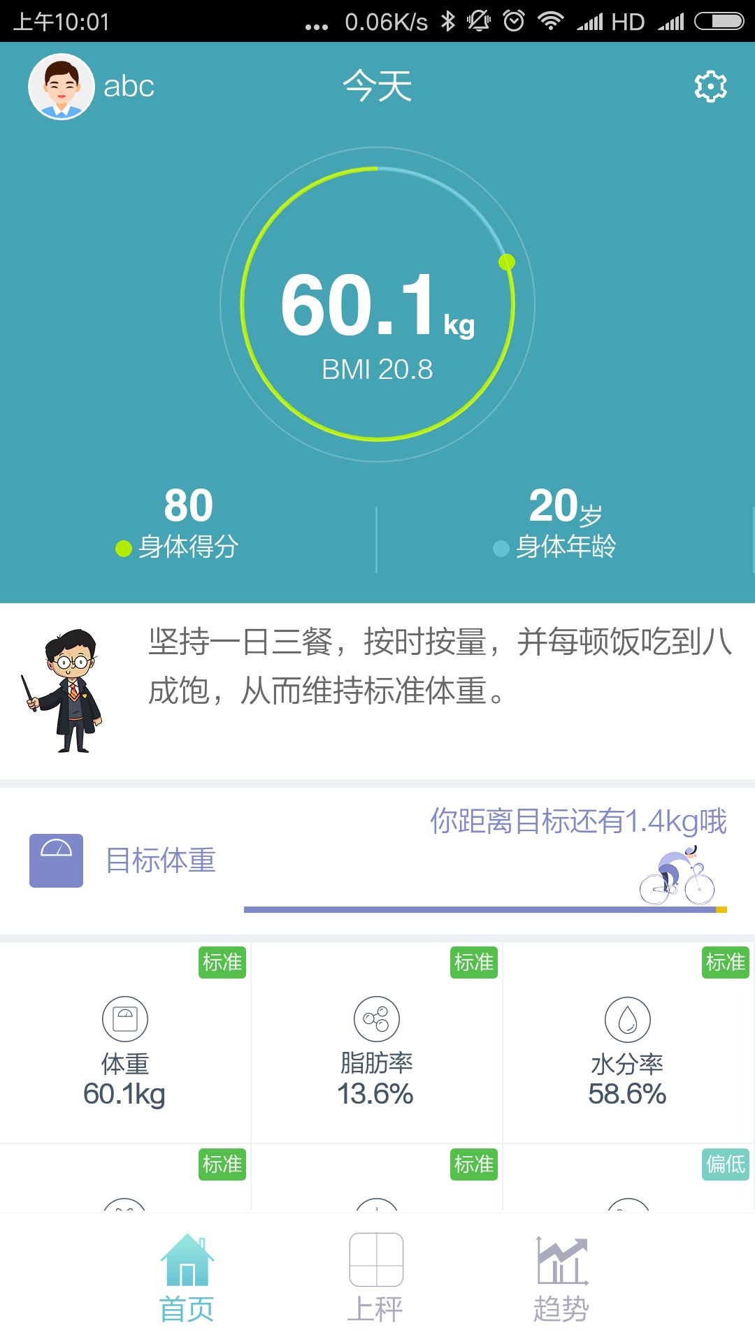 华为智能体脂秤ios版 V1.1.8