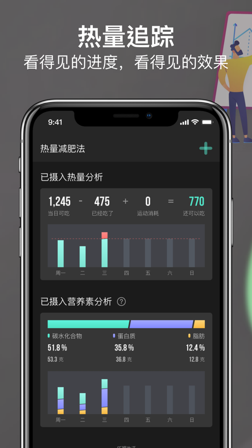 热量减肥法ios版 V1.1.15