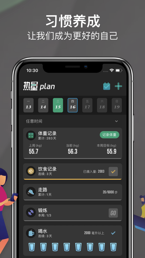 热量减肥法ios版 V1.1.15