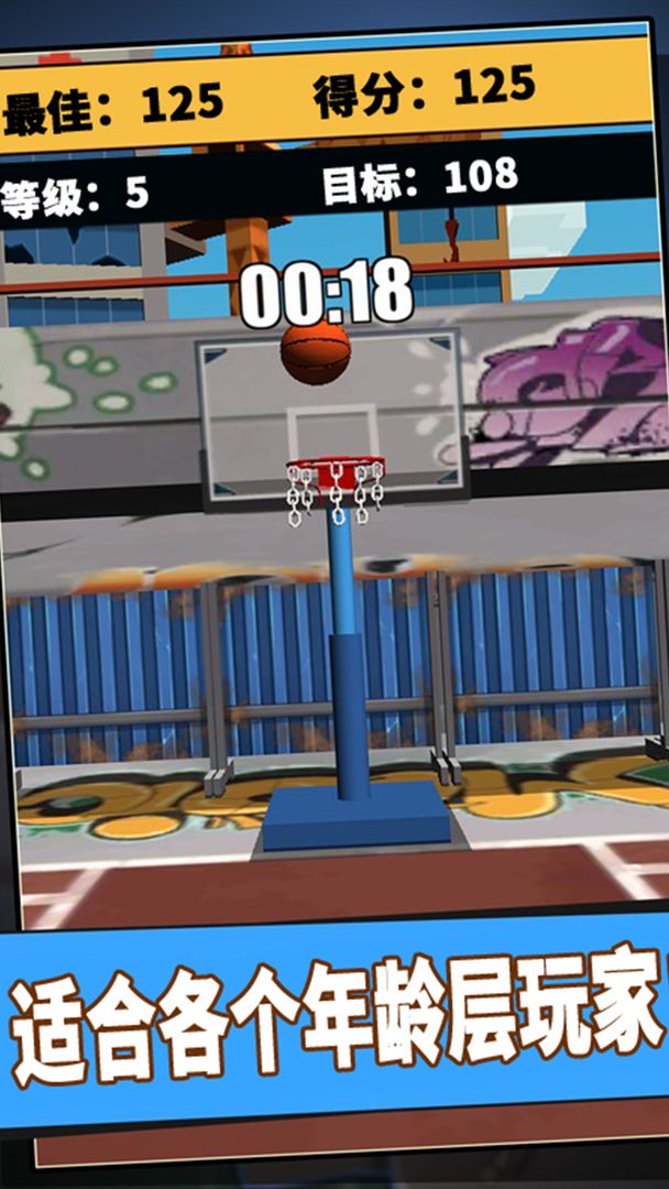 街头篮球3D安卓版 V1.0
