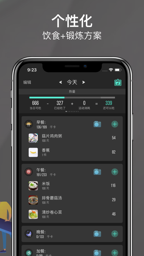 热量减肥法ios版 V1.1.15