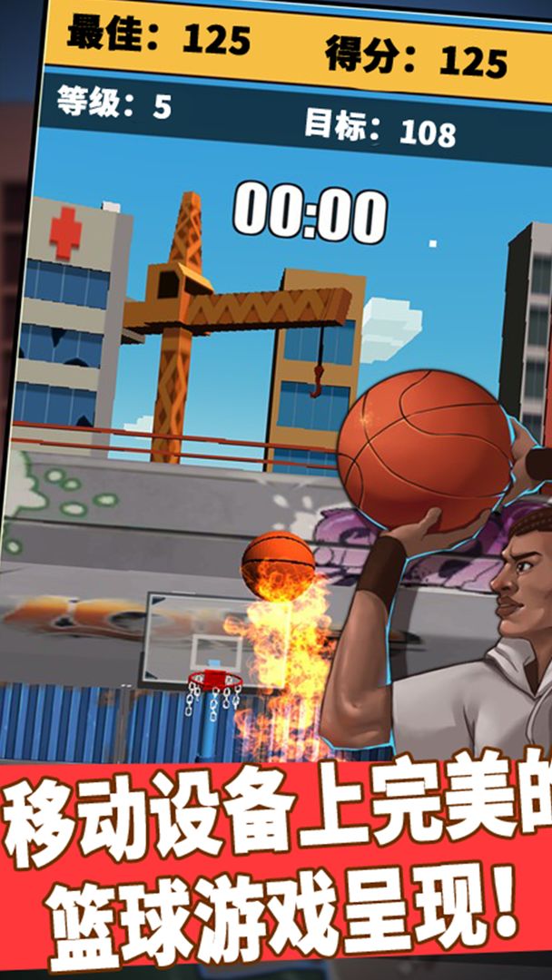 街头篮球3D安卓版 V1.0
