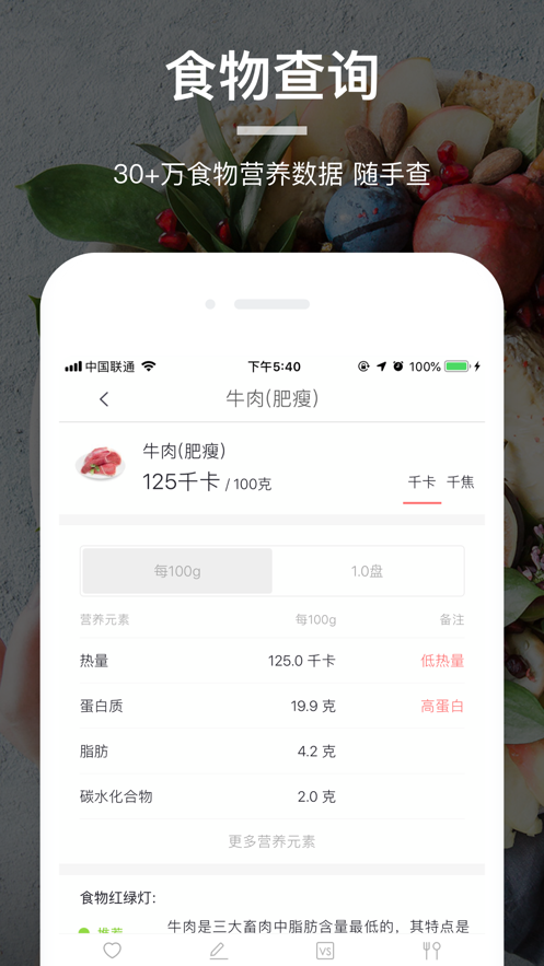 薄荷营养师ios版 V3.0.1