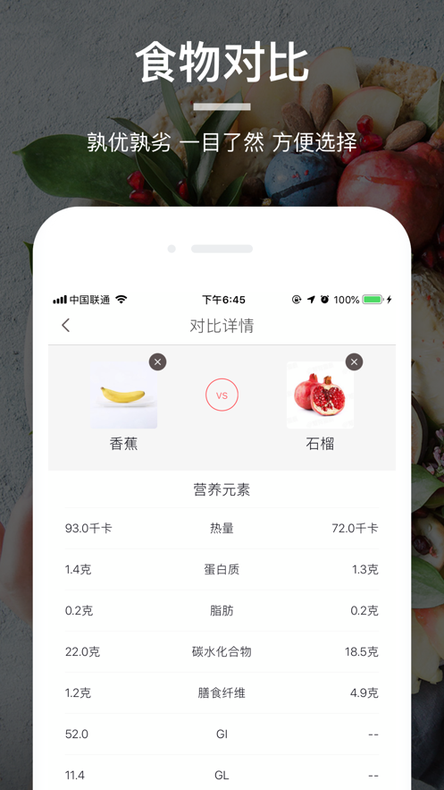 薄荷营养师ios版 V3.0.1