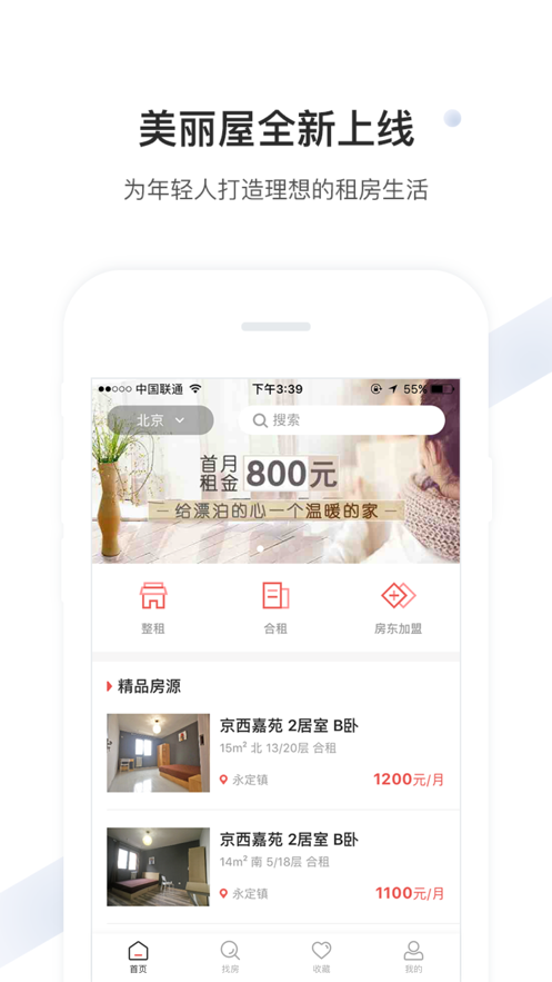 美丽屋ios版 V4.4.4