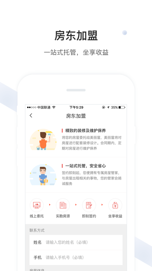 美丽屋ios版 V4.4.4