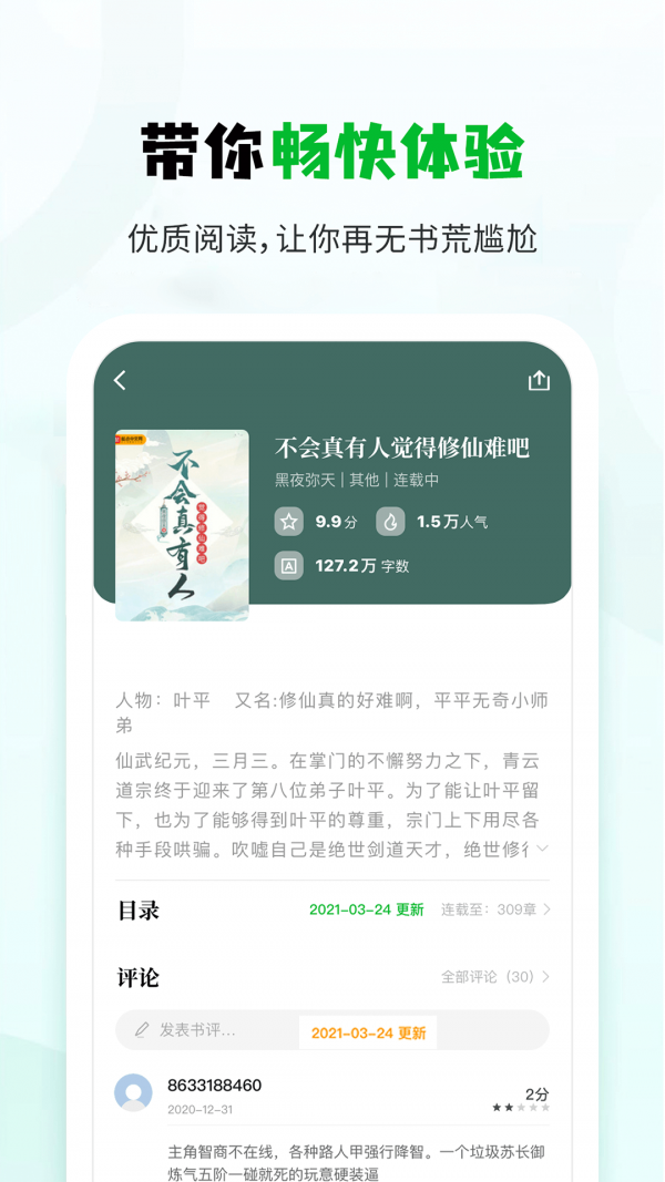 小书森阅读安卓版 V1.2.0