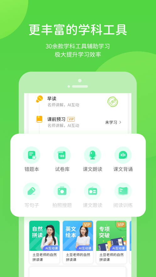 优化学习安卓版 V5.0.6