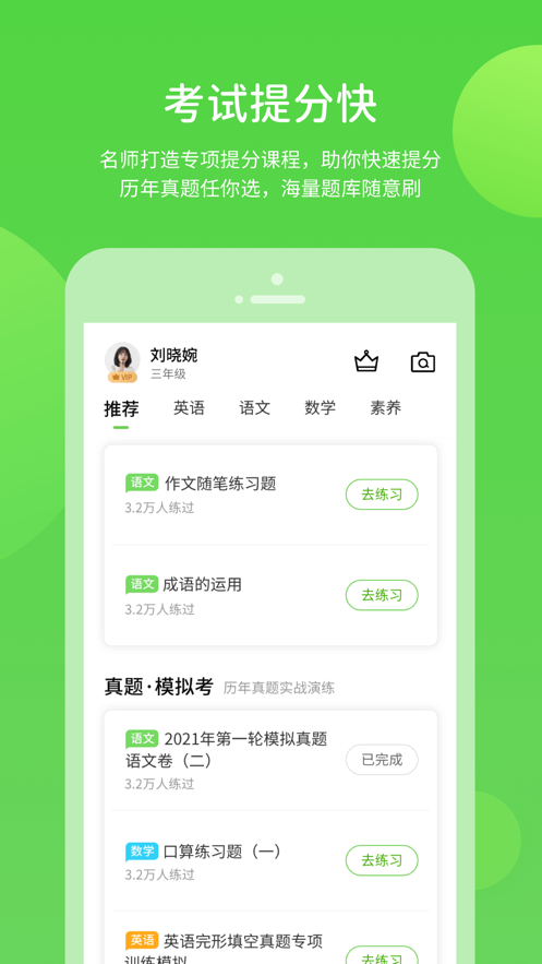 优化学习安卓版 V5.0.6