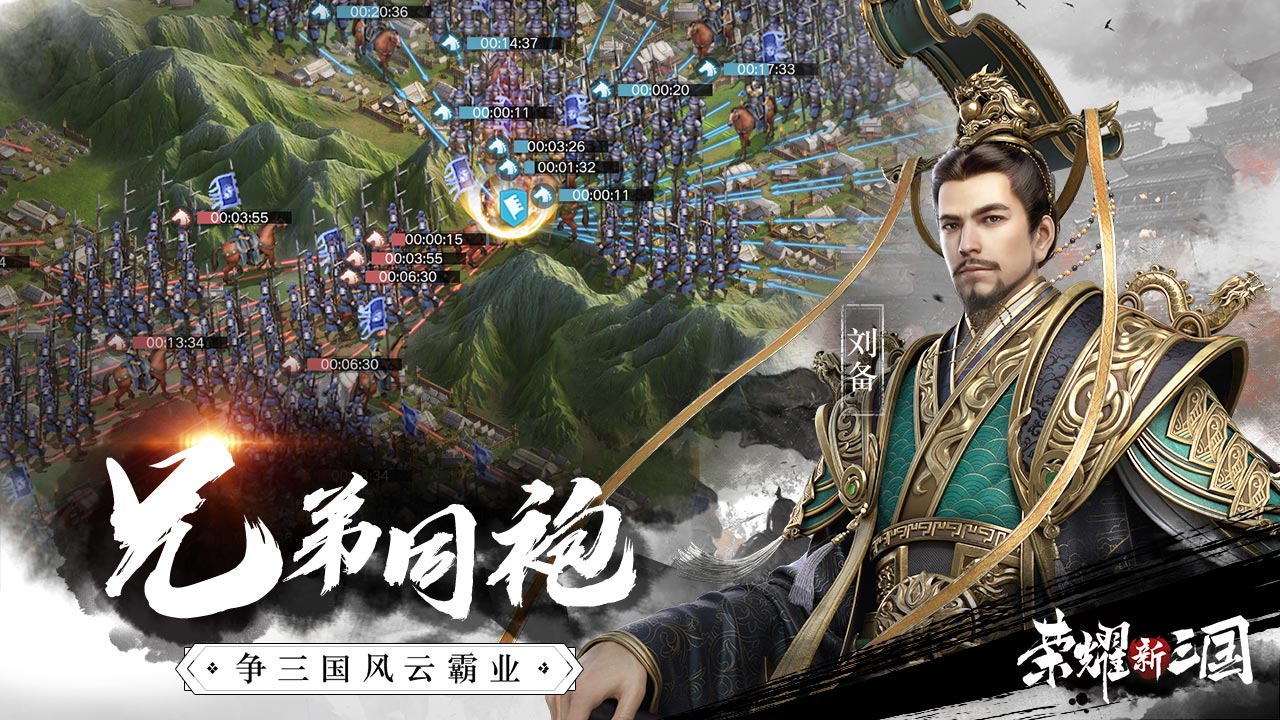 荣耀新三国ios版 V1.0.23