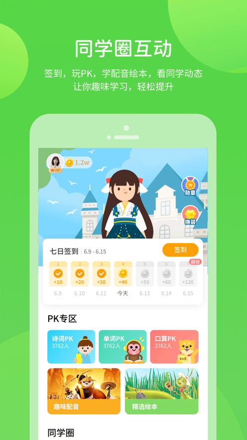 孩有为安卓破解版 V5.0.6