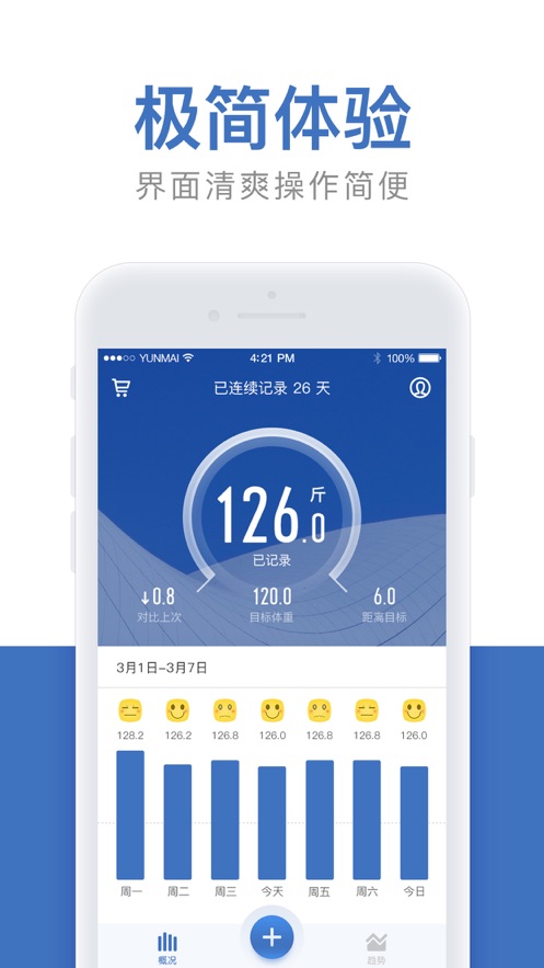 体重小本ios版 V4.0.7