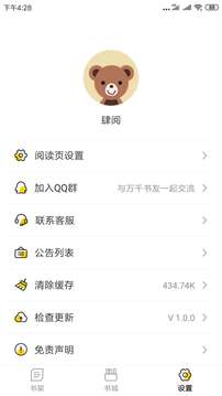 肆阅安卓版 V1.0.4