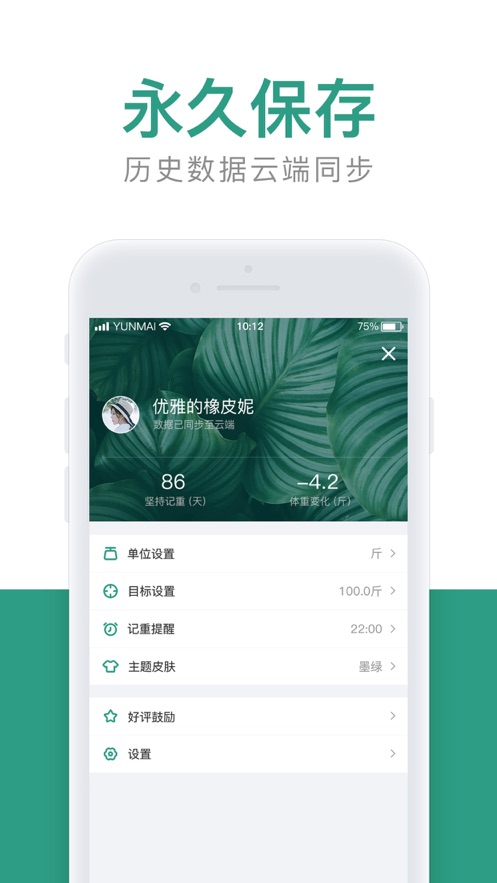 体重小本ios版 V4.0.7