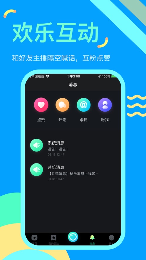 秘乐短视频ios版 V2.0.2