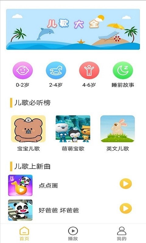 蜂窝儿歌安卓版 V1.0