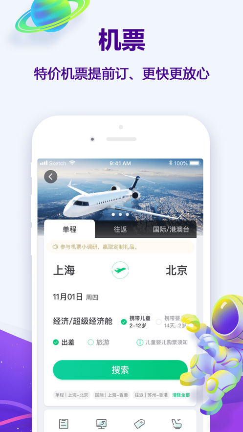 同程旅游ios版 V10.0.1