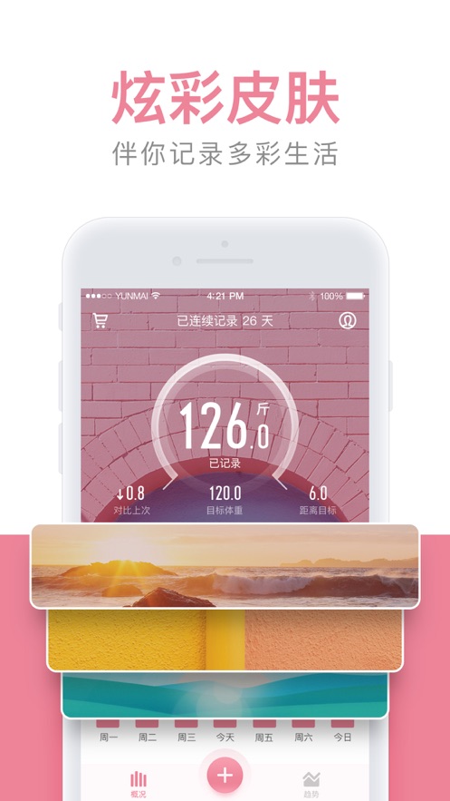 体重小本ios版 V4.0.7