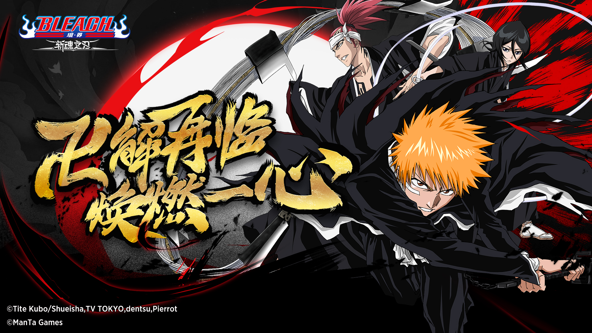 正版3D动漫手游《境·界：斩魂之刃》测试再开催！