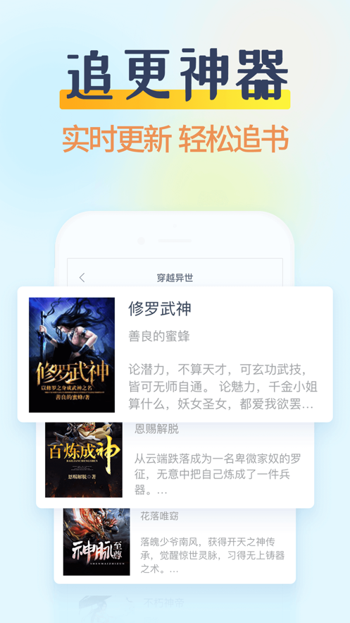 小说阅读吧ios版 V3.7.0