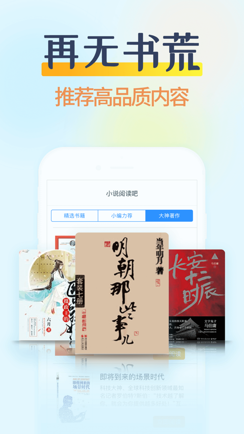 小说阅读吧ios版 V3.7.0