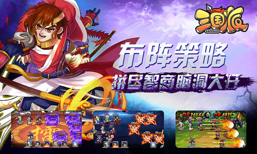 三国派安卓版 V1.0