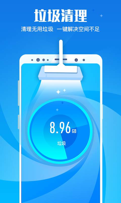 极速清理管家安卓大师版 V2.0.0