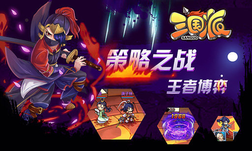 三国派安卓版 V1.0