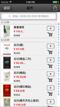 中国烟草网上超市安卓版 V1.0