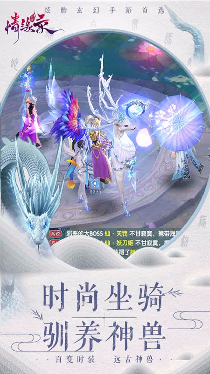 情缘录ios版 V1.0