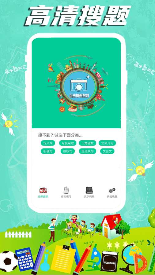 作业帮你搜答案安卓版 V1.1