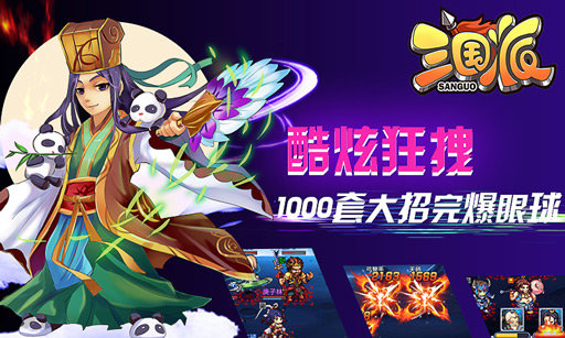 三国派安卓版 V1.0