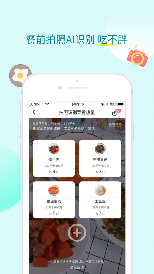 薄荷健康ios版 V9.6.1