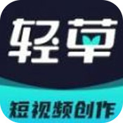 轻草短视频安卓版 V1.0