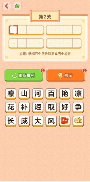 天天玩成语安卓版 V1.1.2