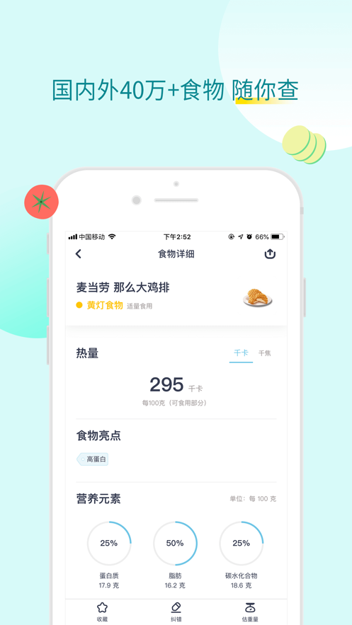 薄荷健康ios版 V9.6.1