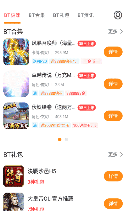 BT游戏安卓极速版 V3.5.7