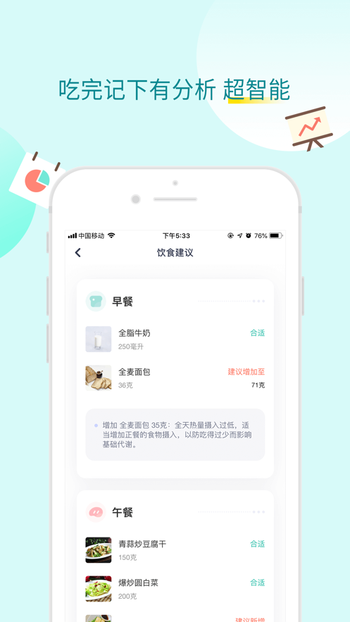 薄荷健康ios版 V9.6.1