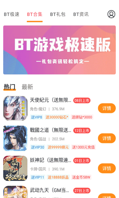 BT游戏安卓极速版 V3.5.7