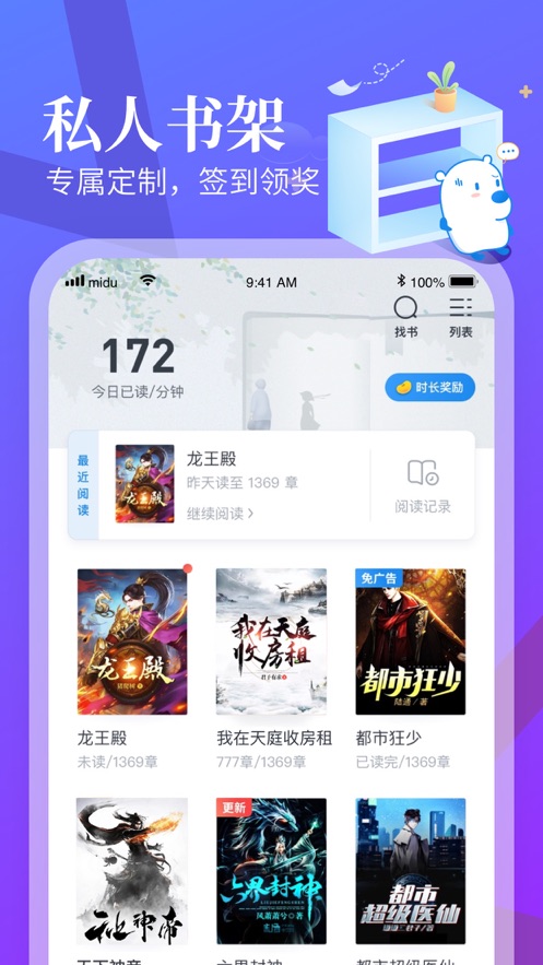 米读小说ios版 V5.15.0