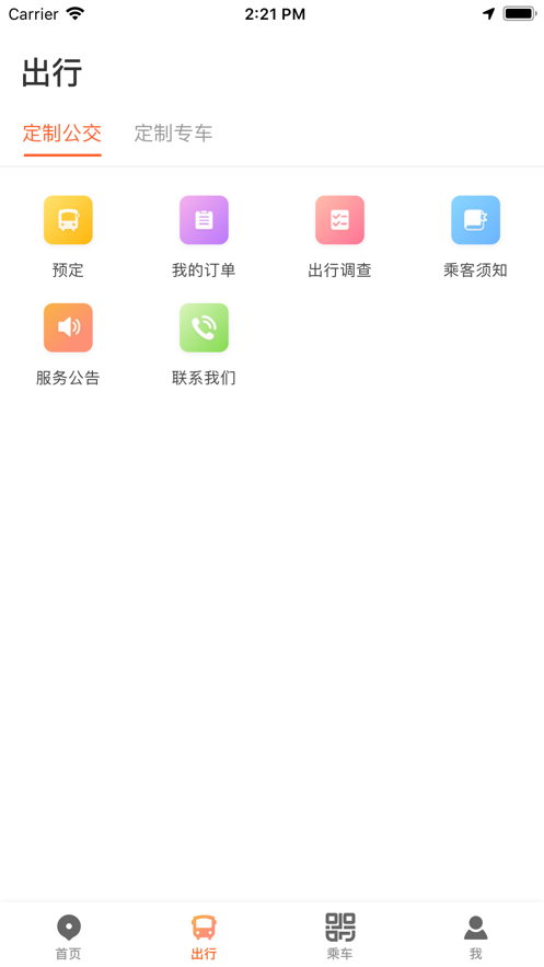 智能公交ios版 V3.9.0