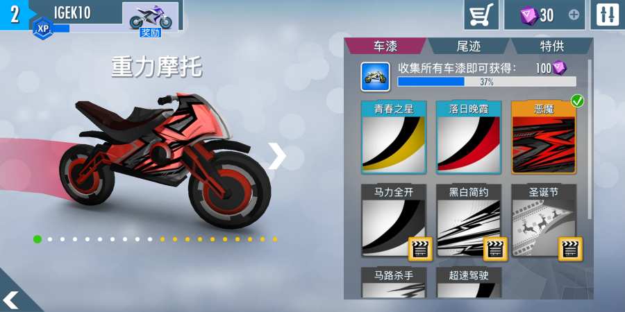 超级摩托车零安卓版 V1.30.1