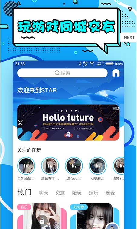 星星交友安卓版 V1.0.0